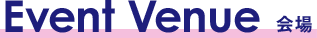 会場