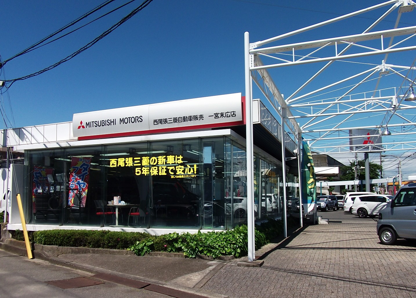 西尾張三菱自動車販売株式会社