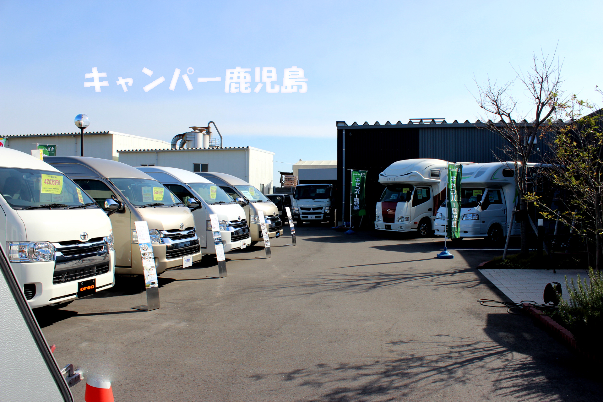 キャンパー鹿児島