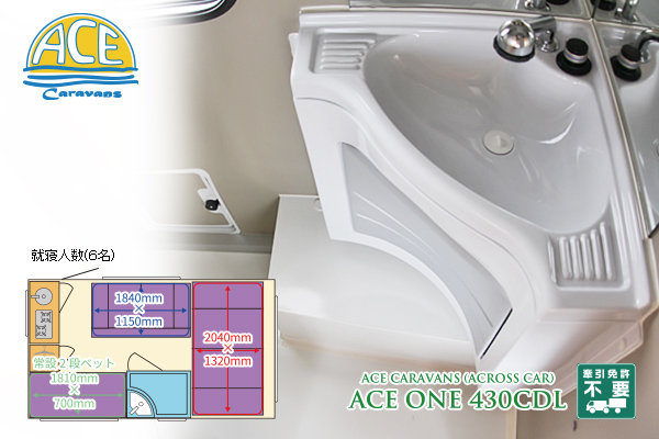 エースキャラバン　430CDL