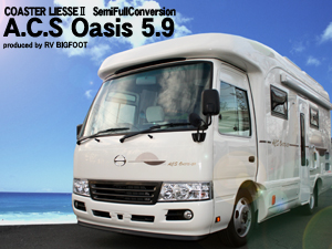 ACSオアシス5.9