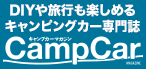 キャンプカーマガジン