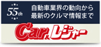 カー＆レジャーニュース