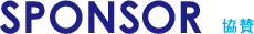 協賛