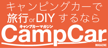 キャンプカーマガジン