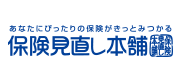 保険見直し本舗