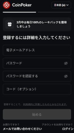 アカウント作成